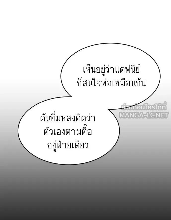 ยุคแห่งยอดมนุษย์ ตอนที่ 26 รูปที่ 114