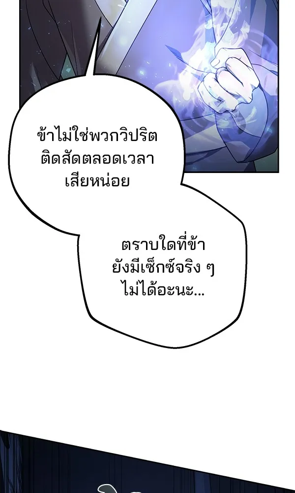 พอแล้วขันที อยากมีเจ้าโลก ตอนที่ 12 รูปที่ 35