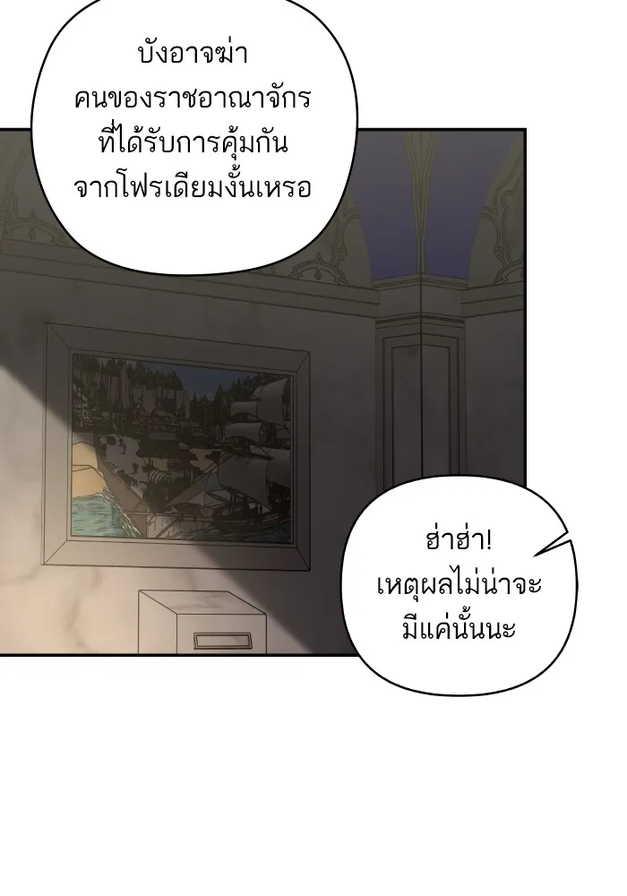 บุตรสาวของดยุกปีศาจ ตอนที่ 143 รูปที่ 65