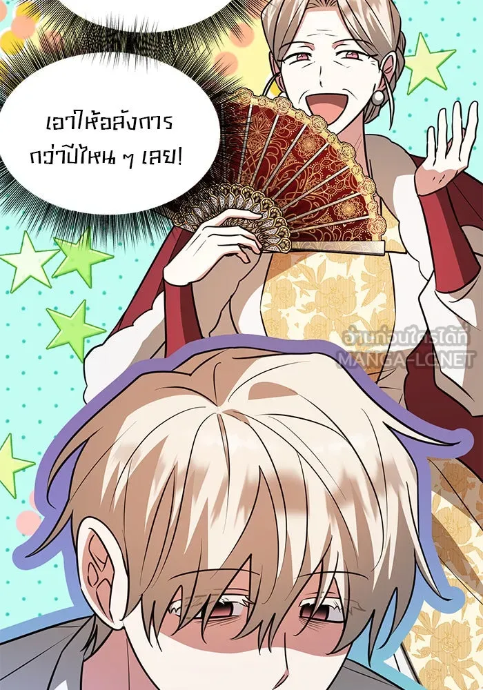 อะคาเดมีนี้เห็นทีจะเจ๊ง ตอนที่ 71 รูปที่ 15