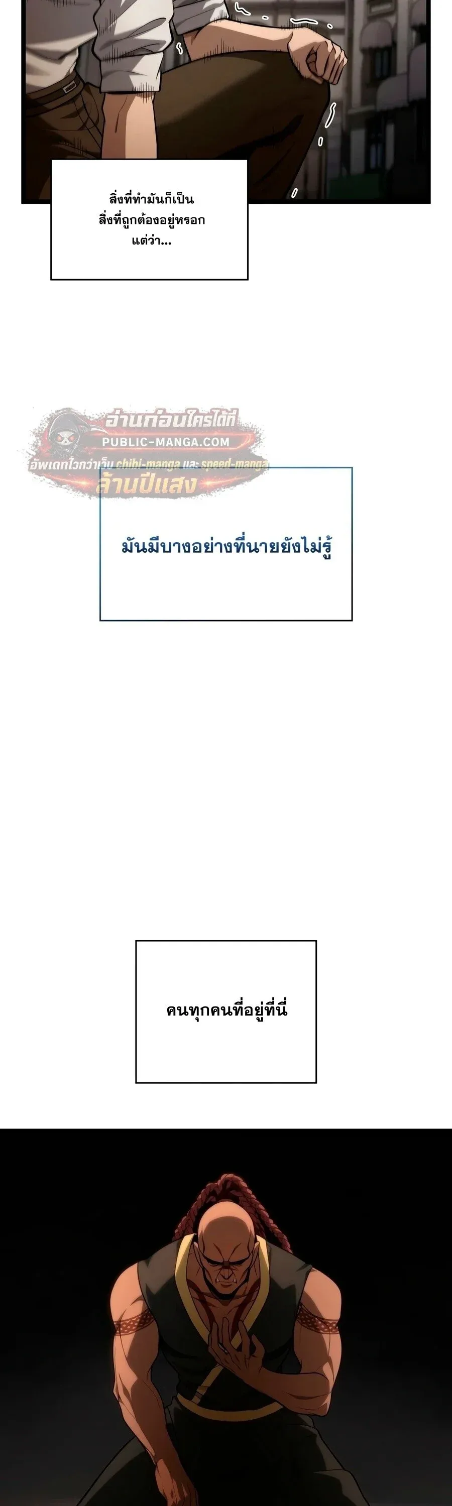 Infinite Mage จอมเวทไร_ข_ดจำก_ด ตอนที่ ตอนที่ 171 รูปที่ 69