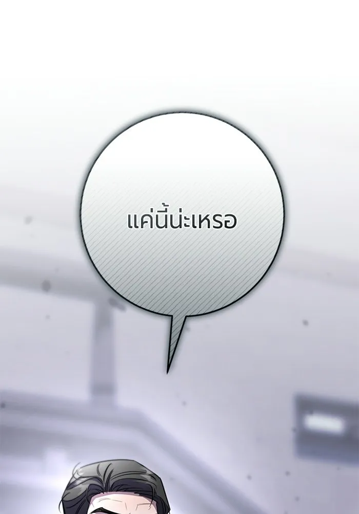 แด่ดยุกผู้สมบูรณ์แบบ ตอนที่ 19 รูปที่ 89