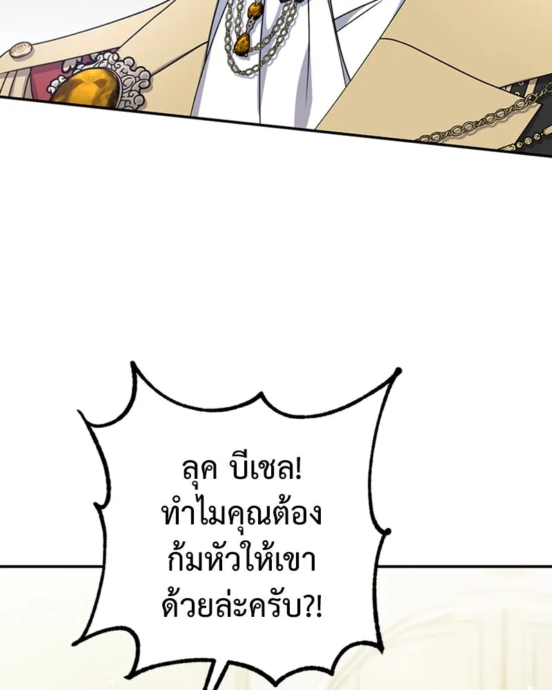 ภารกิจไล่ตามลุค บีเชล ตอนที่ 27 รูปที่ 73