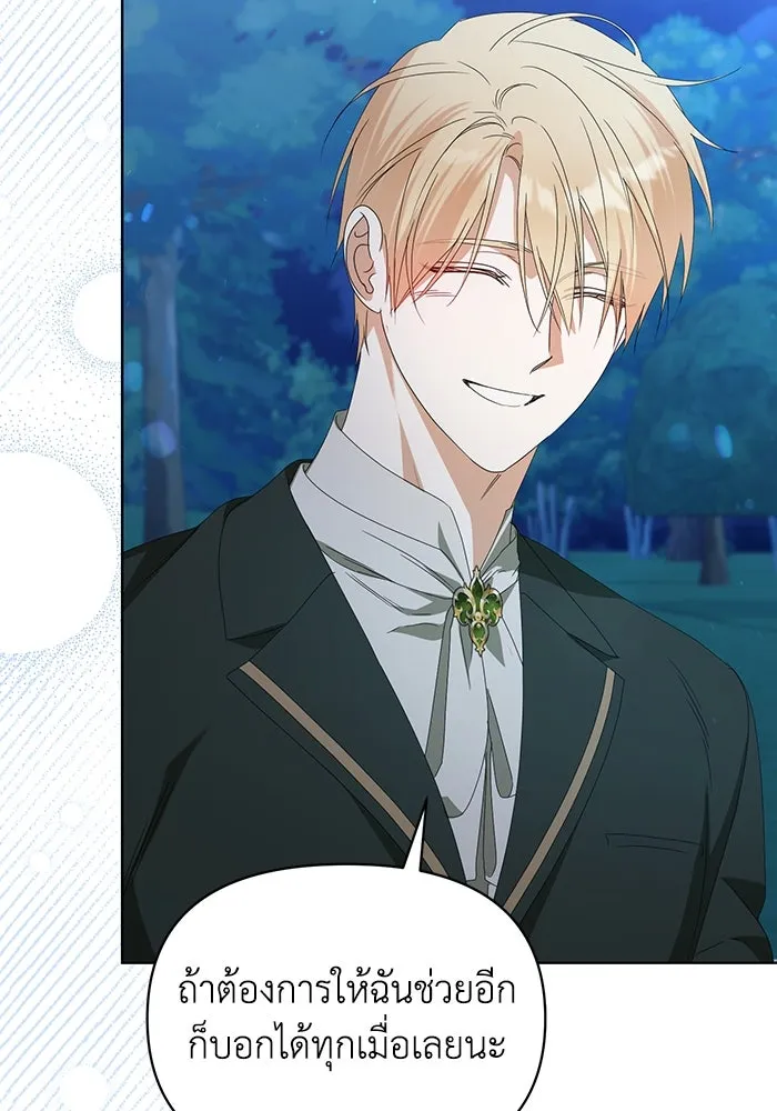 ชีวิตใหม่ในตระกูลมือสังหาร ตอนที่ 66 รูปที่ 49