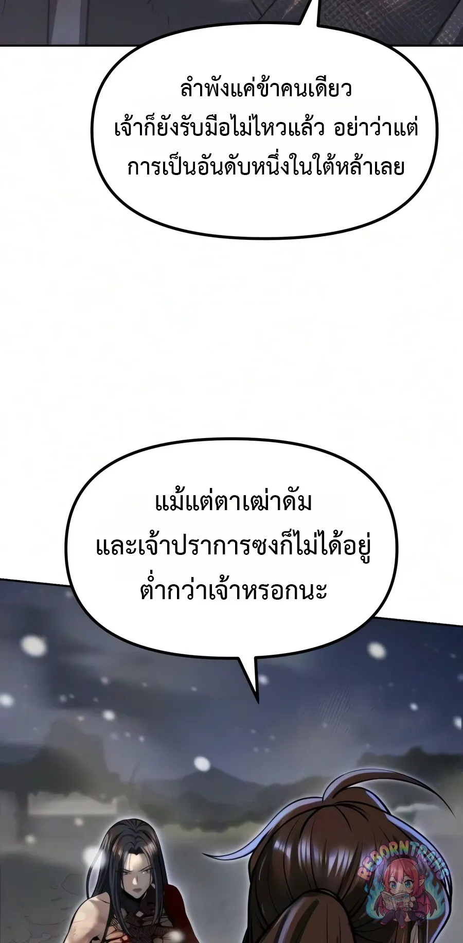 Chronicles of the Demon Faction ตำนานการเก_ดใหม_ในล_ทธ_มาร ตอนที่ ตอนที่ 172 รูปที่ 72