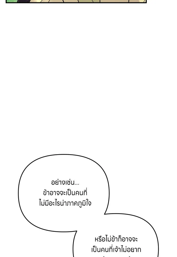 ข้าเนี่ยนะเป็นพระสนม ตอนที่ 21 ข้ารู้ทุกอย่าง รูปที่ 95