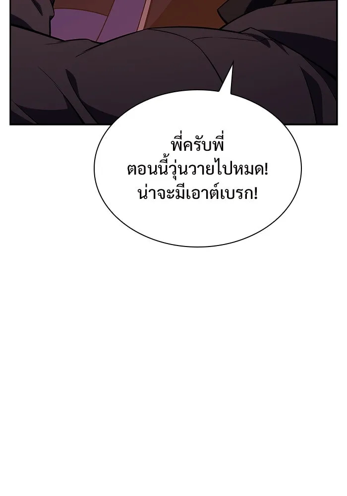 ผู้เล่นหน้าใหม่เลเวลแมกซ์ ตอนที่ 119 เต็มไปด้วยโทรศัพท์ (2) รูปที่ 20