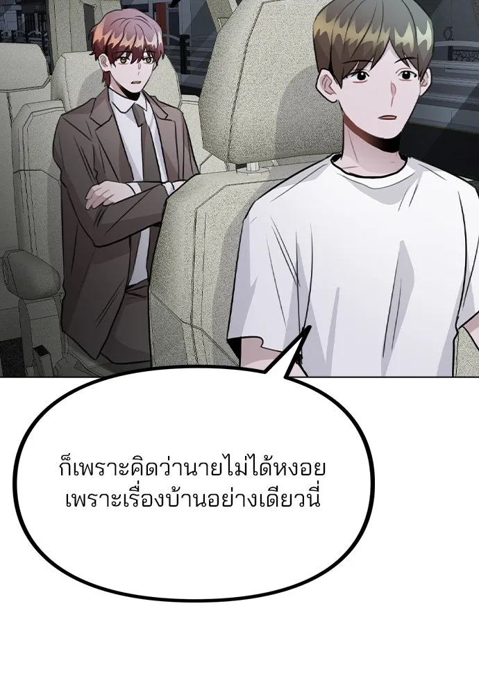 รักผิดแผน ตอนที่ 56 รูปที่ 92