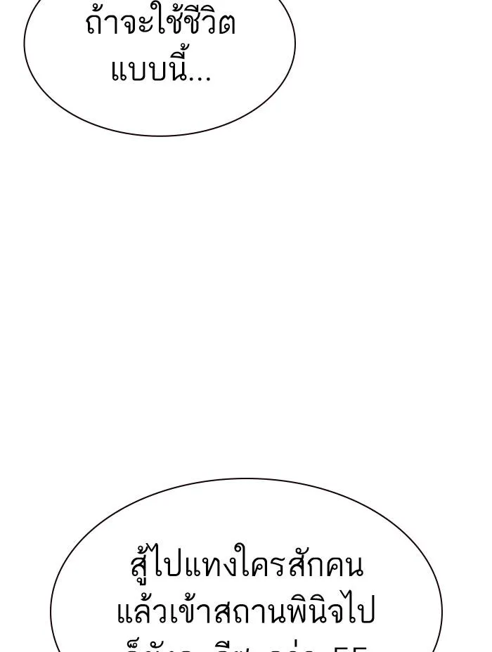 To not die ตอนที่ 54 รูปที่ 91