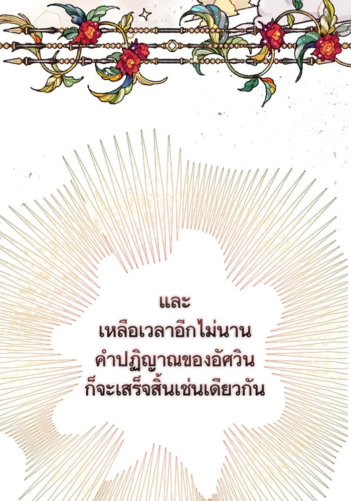 บุตรีดยุกขอไม่แต่งงานbrกับหนุ่มในฝัน ตอนที่ 52 รูปที่ 83