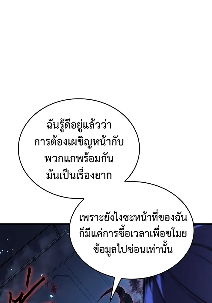 เกิดใหม่พร้อมพลังแห่งราชัน ตอนที่ 100 รูปที่ 121