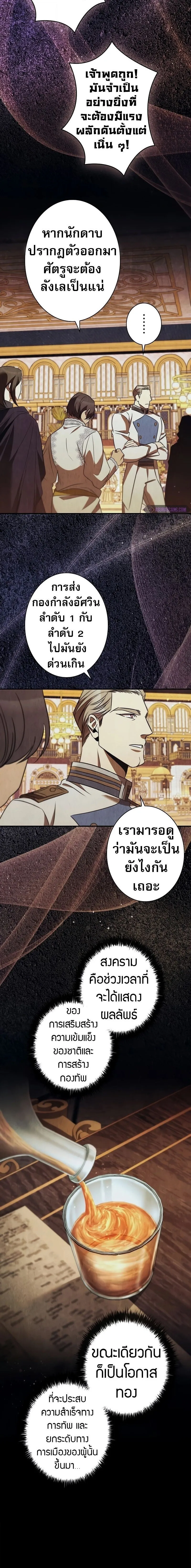 Raising the Princess to Overcome Death ตอนที่ ตอนที่ 44 รูปที่ 8