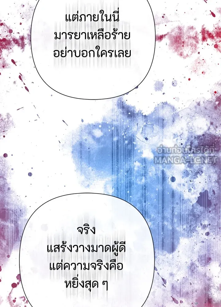 องค์ชายผู้อื้อฉาว ตอนที่ 105 รูปที่ 141