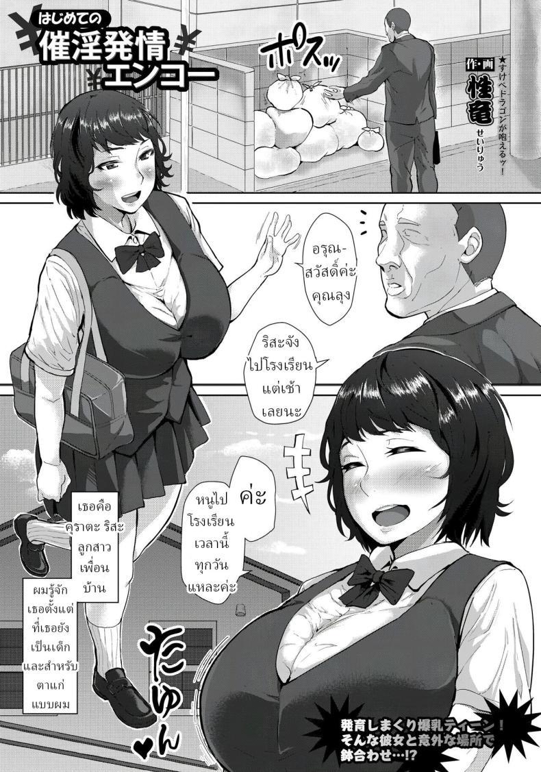 Doujin-Lc- อ่าน โดจิน มังฮวา เกาหลี ญี่ปุ่น จีน แปลไทย ลูกเพื่อนบ้าน [Sayryu] Hajime no Saiin Enkou ตอนที่ 1 2 3 4 5 6 7 8 9 10 11 12 13 14 ฟรี ไม่มีโฆษณา อ่าน โดจิน Manhwa เกาหลี ญี่ปุ่น จีน เรามีครบ คัดมาให้เน้นๆ โดจิน 18+ รับประกันความฟินโดย  Doujin Lc