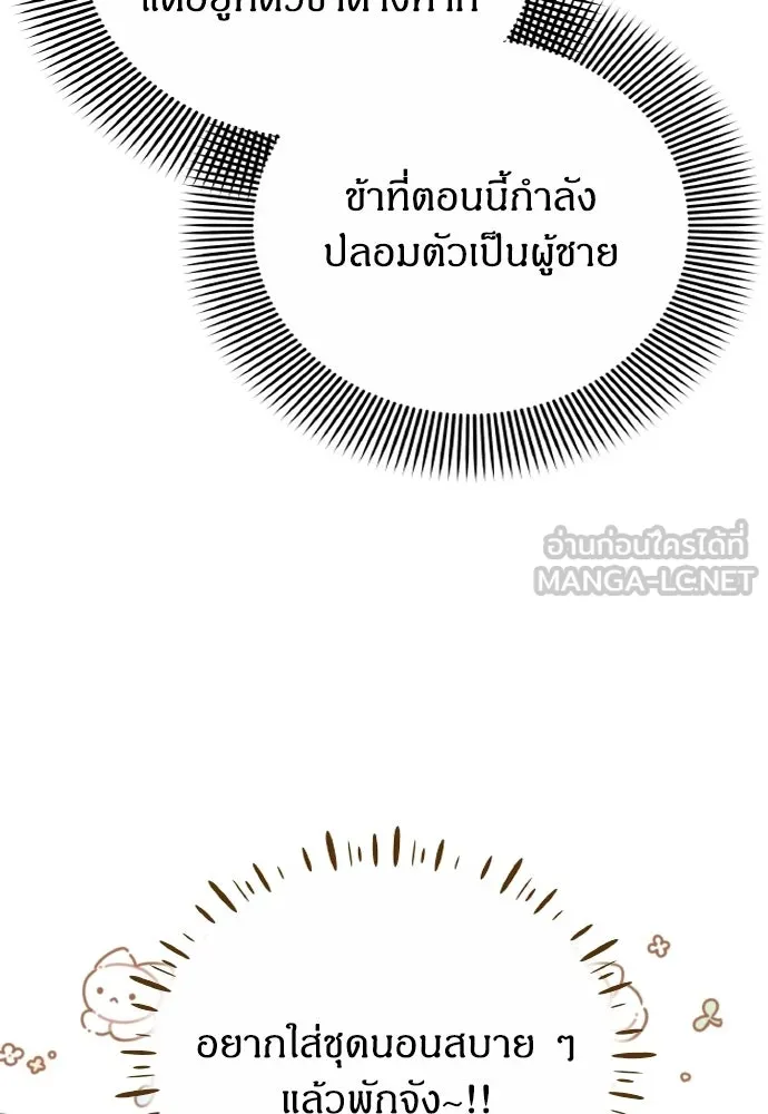 ข้าเนี่ยนะเป็นพระสนม ตอนที่ 126 แพ้ทางเจ้า รูปที่ 72