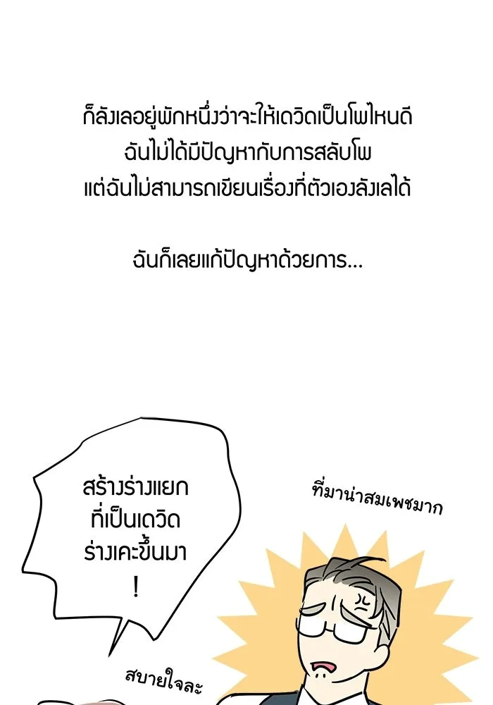 Good Gosh Daddy ตอนที่ talk รูปที่ 19