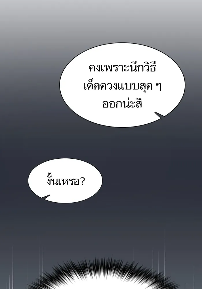 ผู้เล่นขั้นเทพแห่งหอคอยฝึกสอน ตอนที่ 146 รูปที่ 109