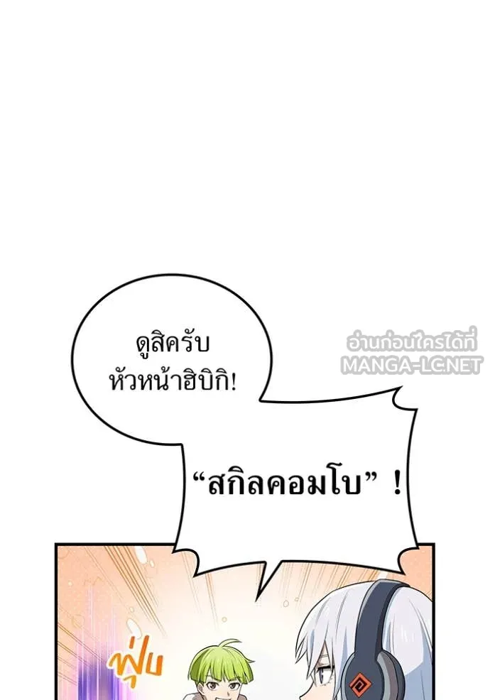ฮันเตอร์สกิลโกง ตอนที่ 58 รูปที่ 151