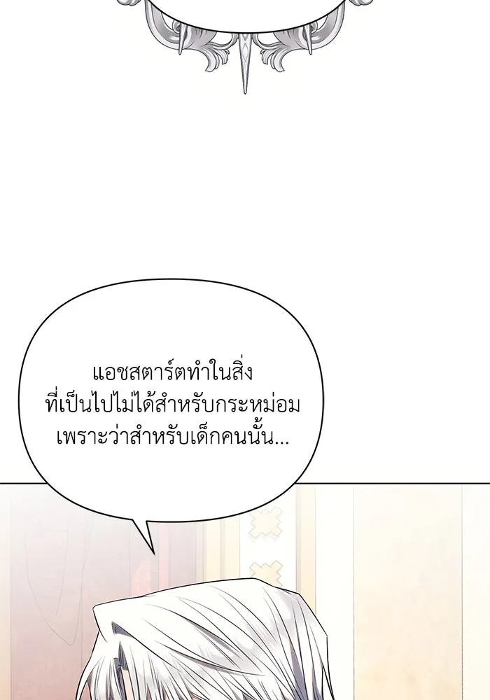 แอชสตาร์ต ตอนที่ 65 รูปที่ 22