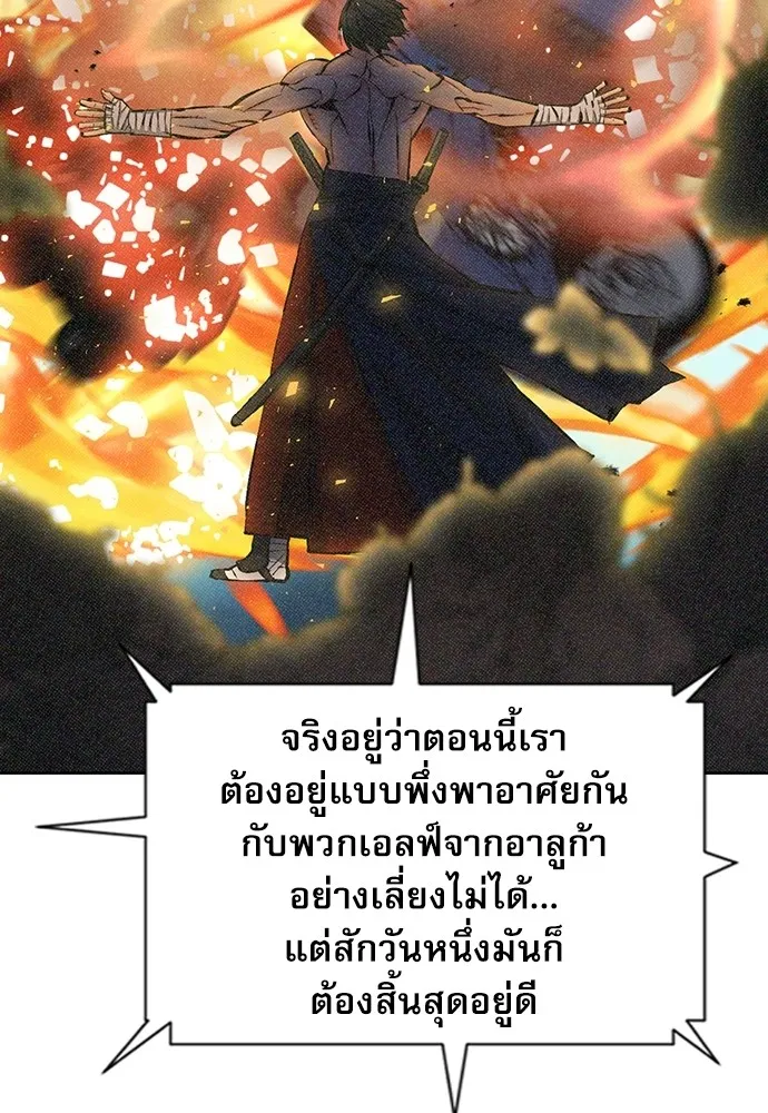 ดรูอิดแห่งสถานีโซล ตอนที่ 66 รูปที่ 118