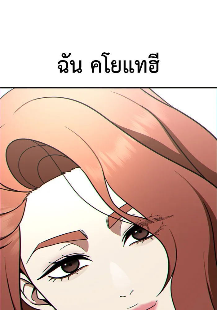 ช่วยเปลี่ยนฉันที ตอนที่ 168. คโยแทฮี 8 รูปที่ 170