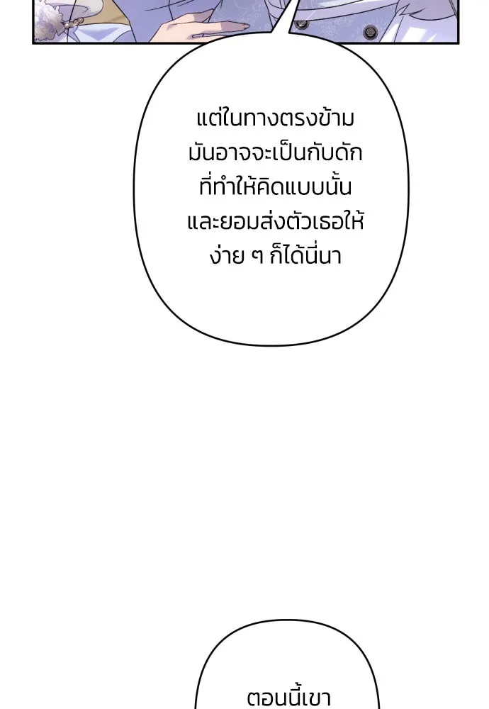 ฉันจะจีบท่านดยุกแดนเหนือ ตอนที่ 68 รูปที่ 82