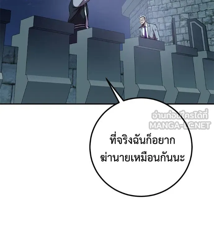 เรียกฉันว่าพระเจ้า ตอนที่ 53 รูปที่ 138