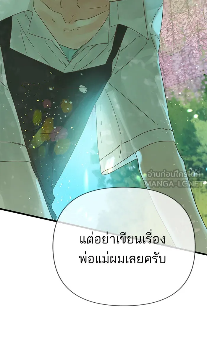 ฉันมันร้าย หรือเพราะโลกไม่น่ารัก ตอนที่ 130 รูปที่ 51