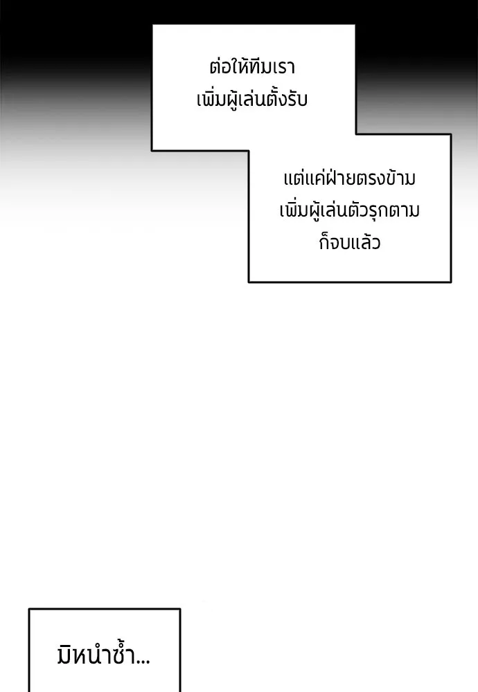 นักเตะแข้งสวรรค์ ตอนที่ 65 รูปที่ 23