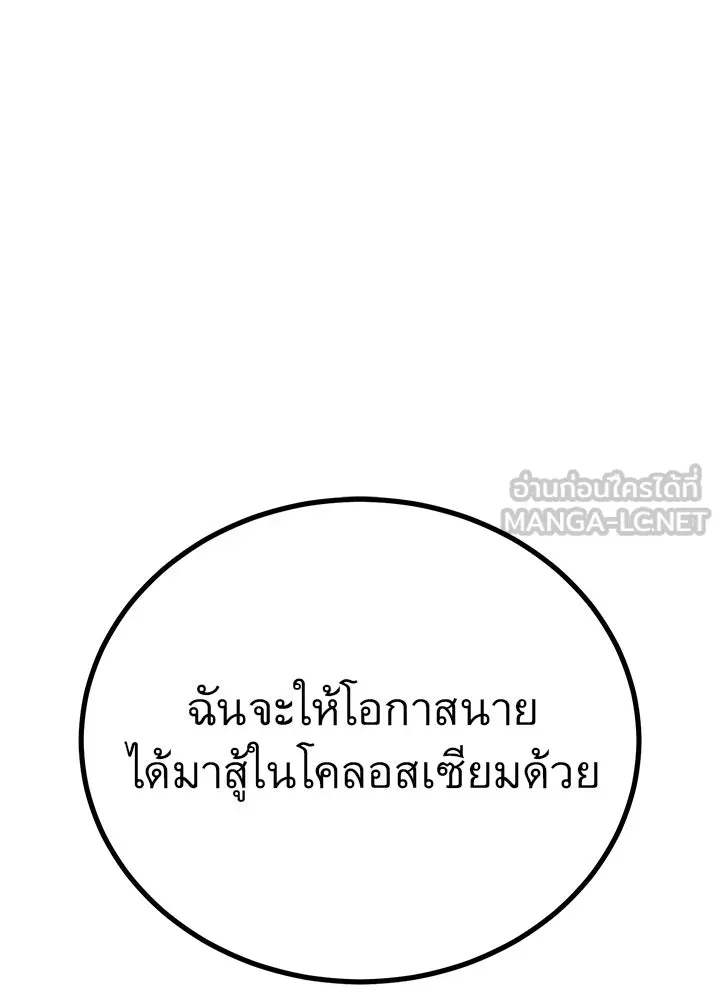 ราชาลานประลอง ตอนที่ 43 รูปที่ 90