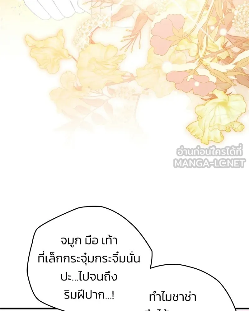 จุ๊บรัก คุณหมาป่า ตอนที่ 33 รูปที่ 90
