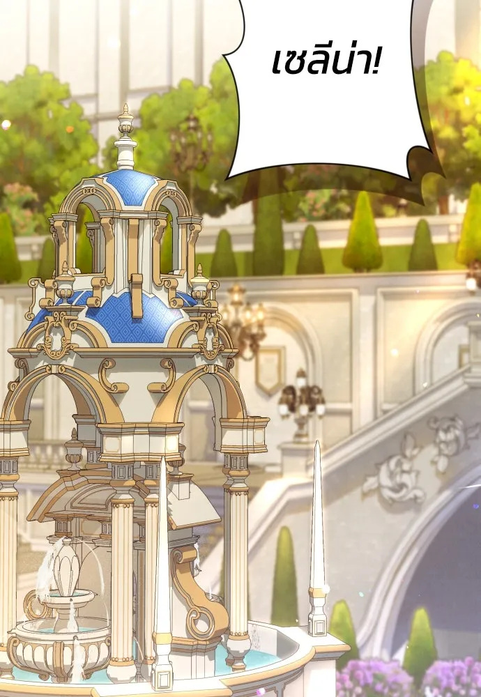 ฉันจะจีบท่านดยุกแดนเหนือ ตอนที่ 67 รูปที่ 19