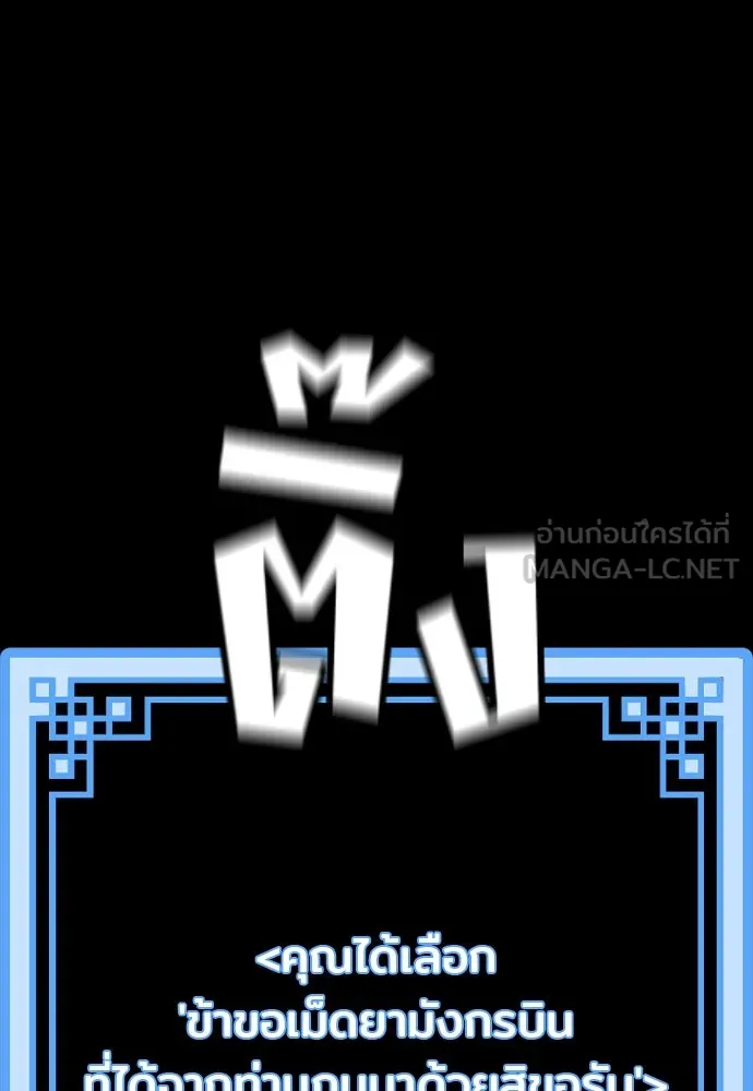 เส้นทางสู่เทพมาร ตอนที่ 17 รูปที่ 48