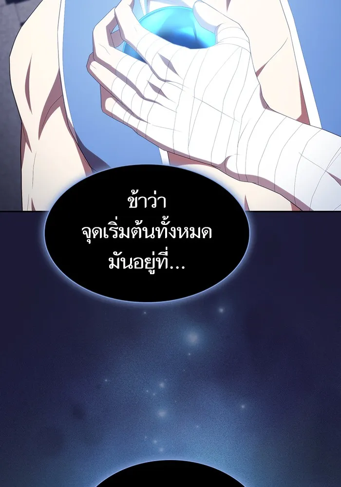 ผู้เล่นขั้นเทพแห่งหอคอยฝึกสอน ตอนที่ 135 รูปที่ 91
