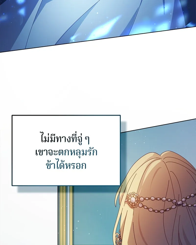 ถ้าเป็นนางร้าย ขอตายดีกว่า ตอนที่ 8 รูปที่ 19