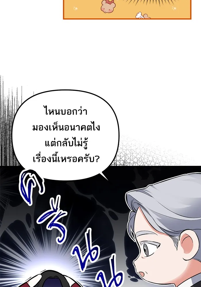 แด่ตัวละครโปรดที่ถูกทิ้ง ตอนที่ 5 รูปที่ 35