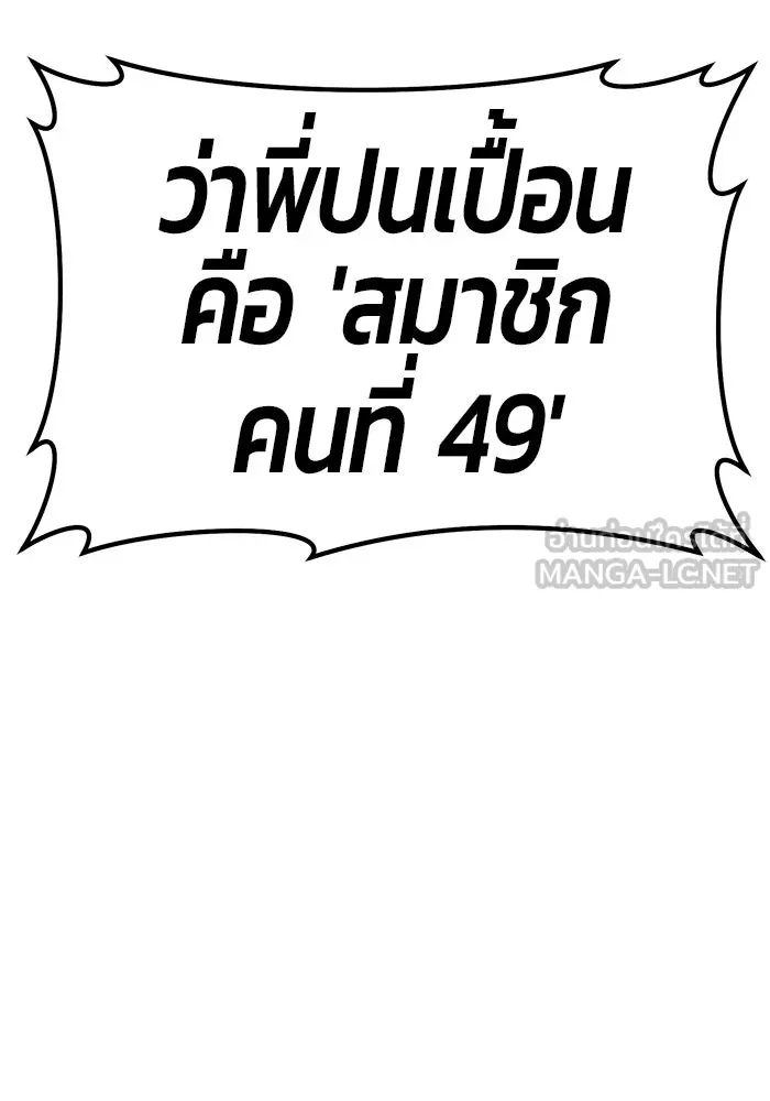 +99 ท่อนไม้พร้อมบวก ตอนที่ 67 คนลวง (5) รูปที่ 534