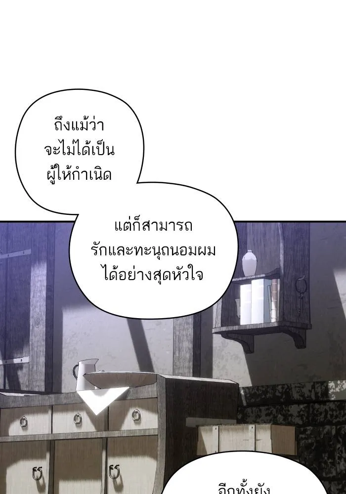 บุตรสาวของดยุกปีศาจ ตอนที่ 156 รูปที่ 94