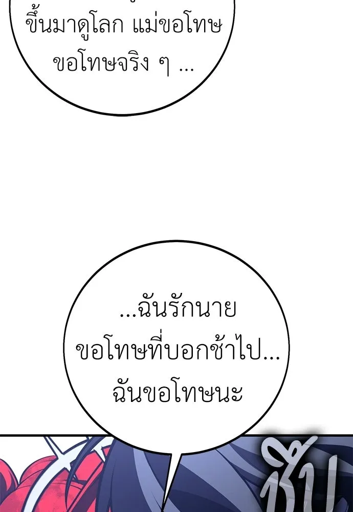ไอ้เพลเยอร์นั่น ฉันฆ่ามันเอง ตอนที่ 101 รูปที่ 118