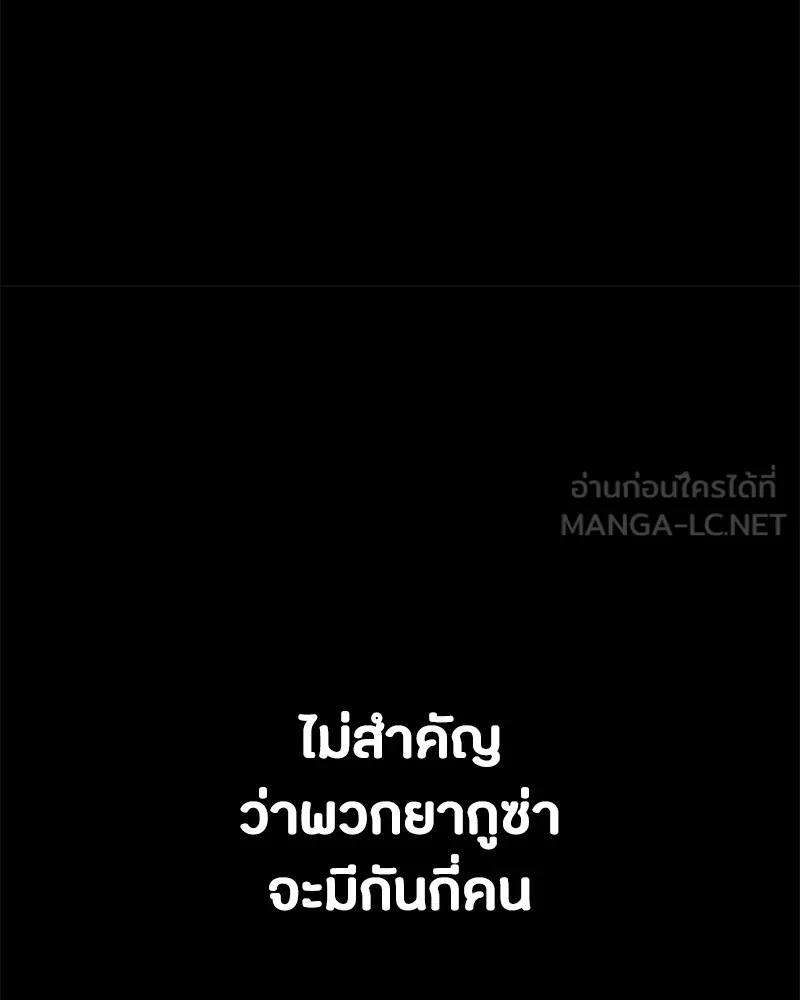 มือสังหารพันธุ์อมตะ ตอนที่ 1 รูปที่ 114