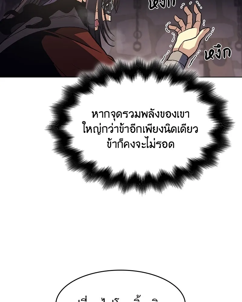 เกิดอีกทีเป็นว่าที่ประมุขลัทธิมาร ตอนที่ 12 รูปที่ 115