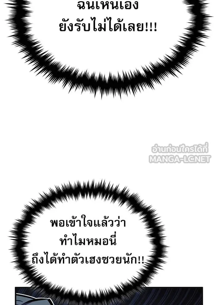 ศาสตราจารย์จำเป็น ตอนที่ 87 รูปที่ 56