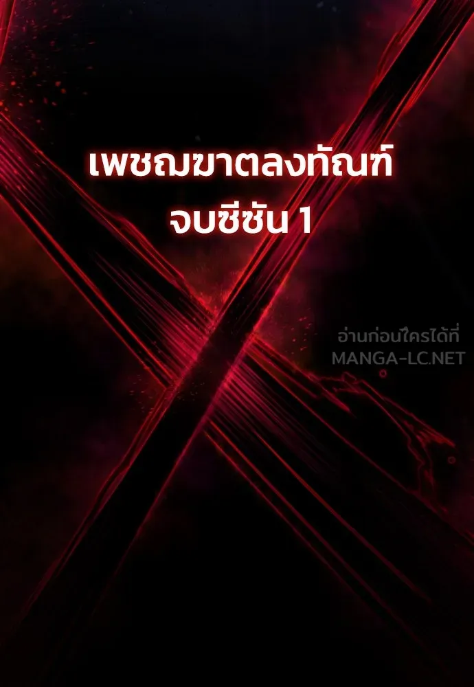 เพชฌฆาตลงทัณฑ์ ตอนที่ 50 (จบซีซัน 1) รูปที่ 126