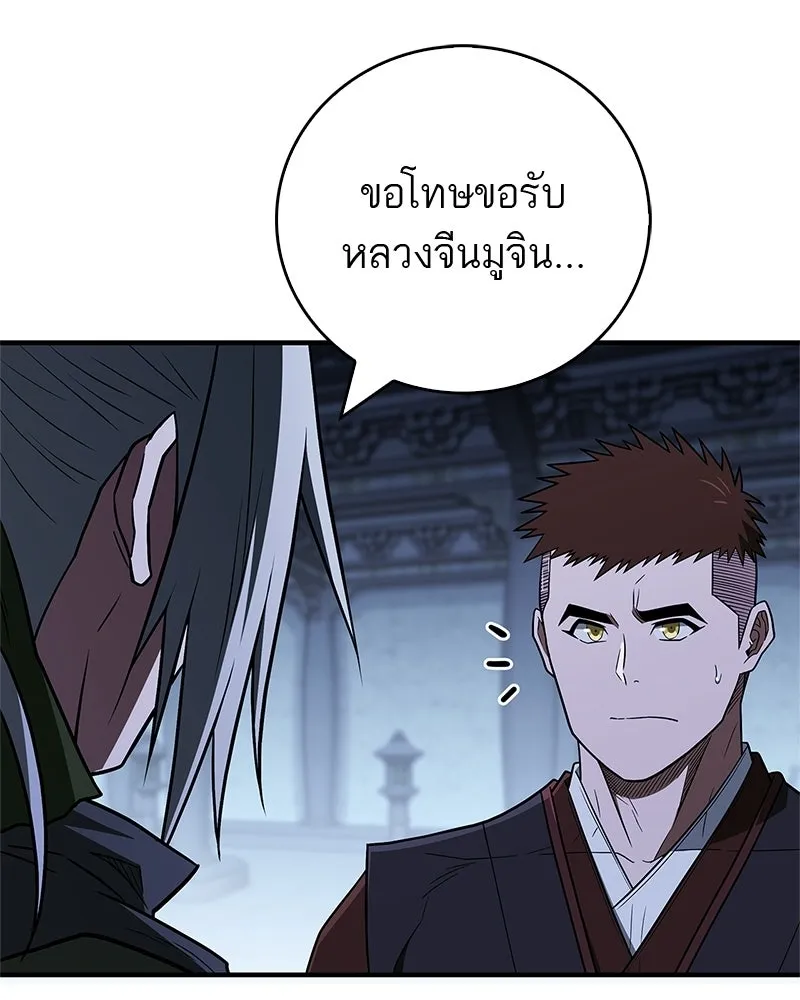 สุดยอดเทรนเนอร์แห่งยุทธภพ ตอนที่ 105 เป็นอย่างที่โยมคิดนั่นแหละ รูปที่ 169