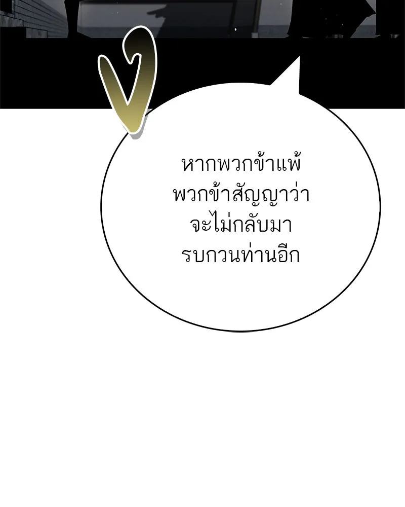 สุดยอดเทรนเนอร์แห่งยุทธภพ ตอนที่ 51 เชกัล จินฮี รูปที่ 106