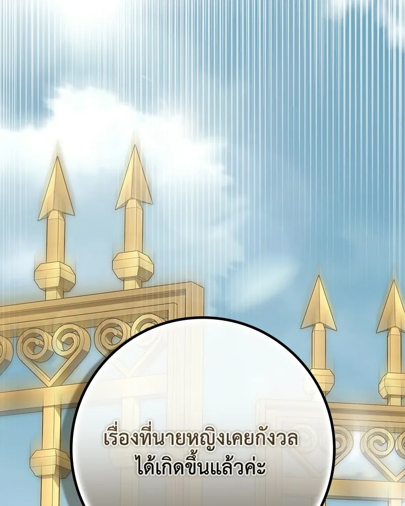 ดัชเชสเชลย ตอนที่ 70 รูปที่ 77