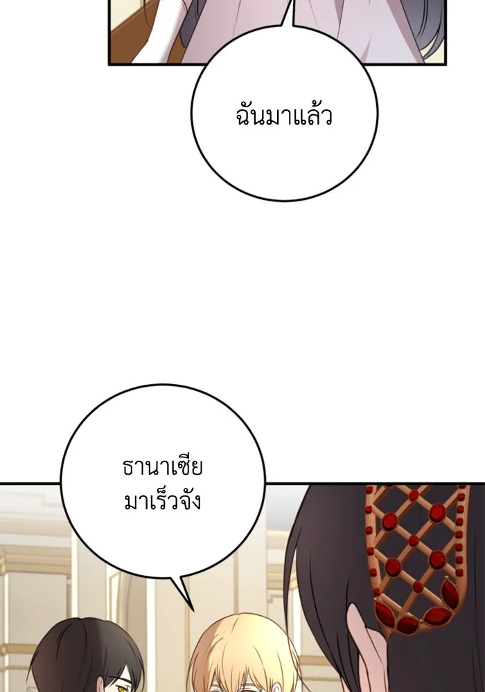 ตัวร้ายอย่างฉันขออยู่อย่างสงบ ตอนที่ 38 รูปที่ 77