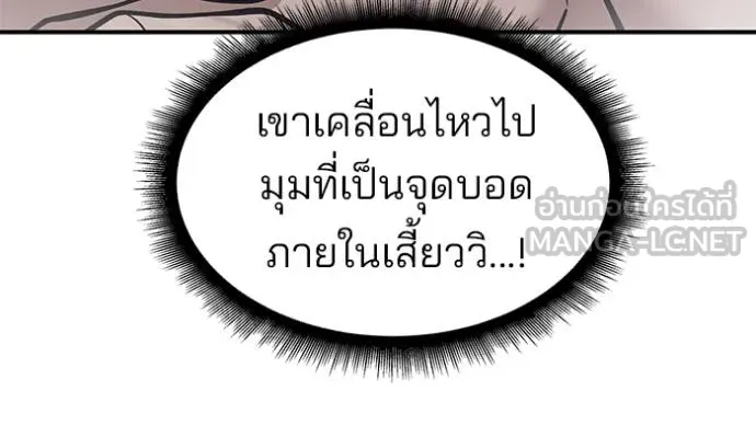 เลวฟาดเลว ตอนที่ 122 รูปที่ 137