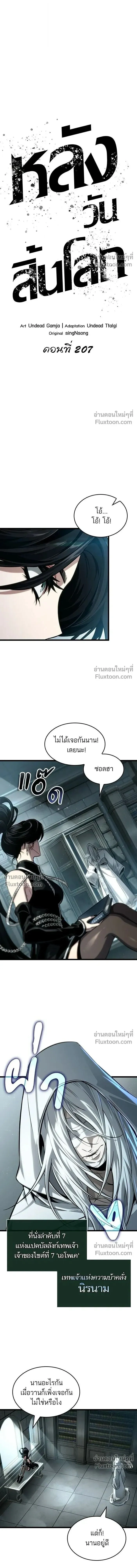 The World After the end โลกหล_งการล_มสลาย ตอนที่ ตอนที่ 207 รูปที่ 5