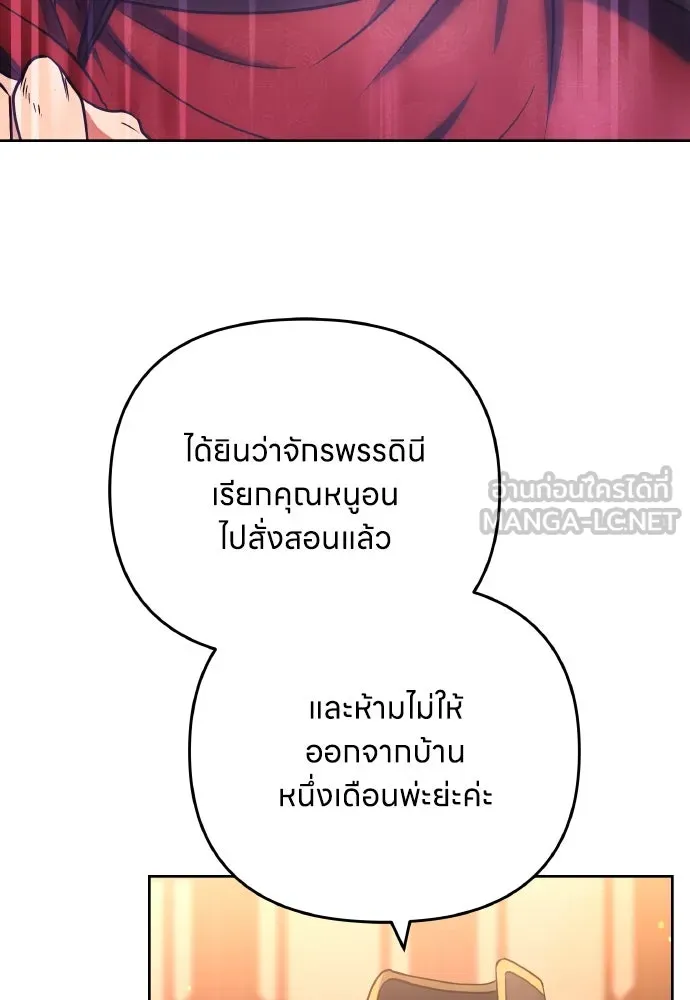ข้าเนี่ยนะเป็นพระสนม ตอนที่ 87 เป็นพี่น้องกันตั้งแต่เมื่อไหร่ รูปที่ 72